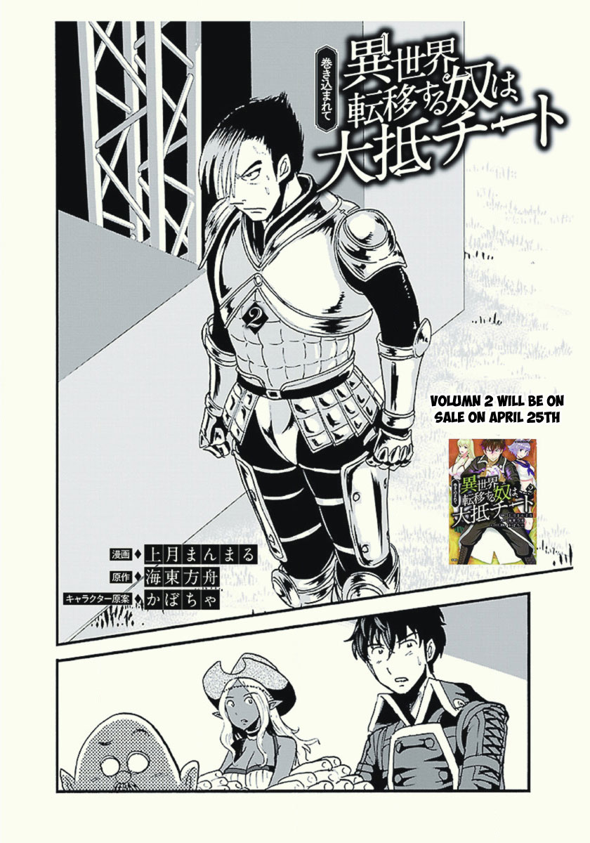 Makikomarete Isekai Teni suru Yatsu wa, Taitei Cheat chapter 11 page 3