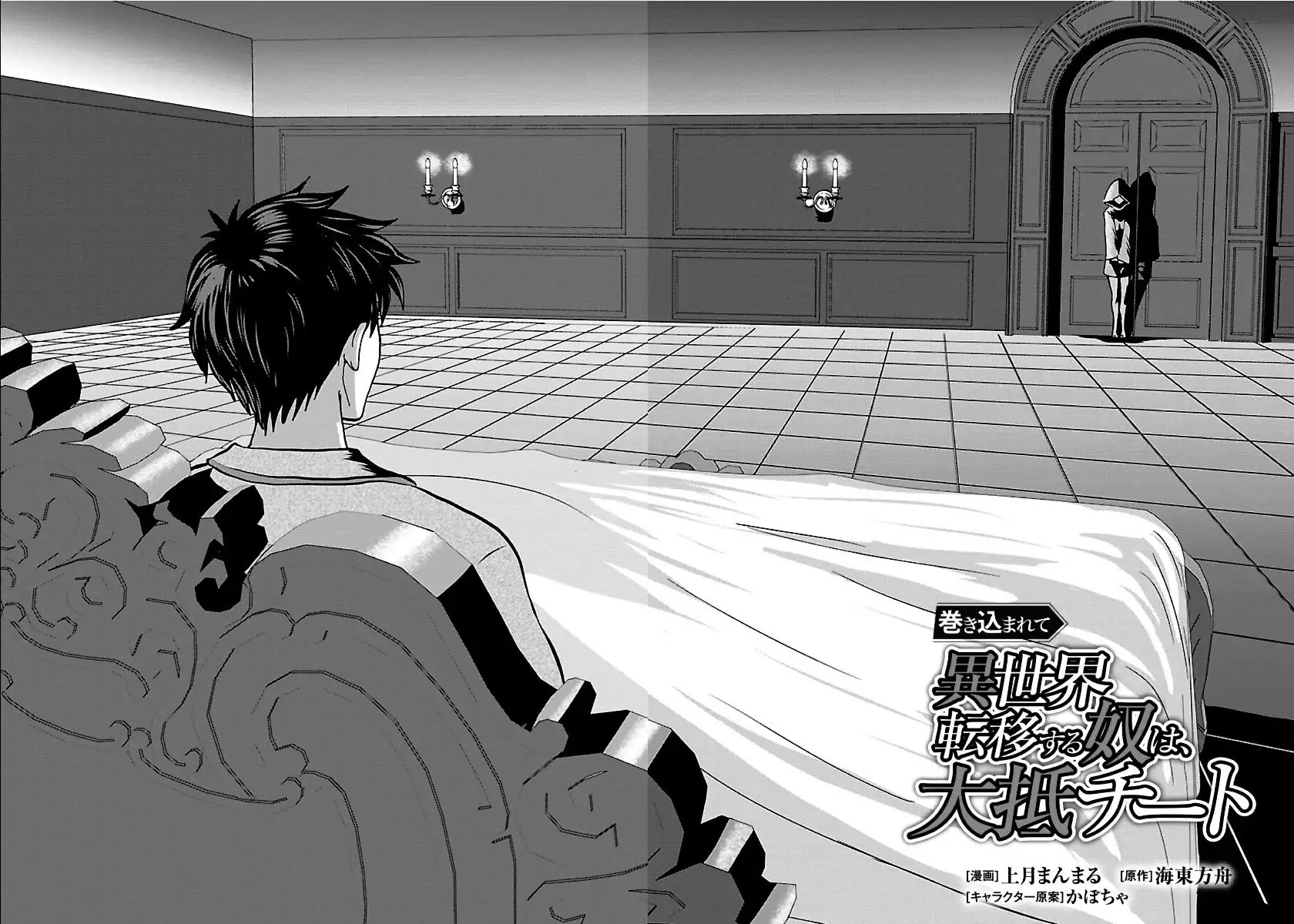 Makikomarete Isekai Teni suru Yatsu wa, Taitei Cheat chapter 17 page 3