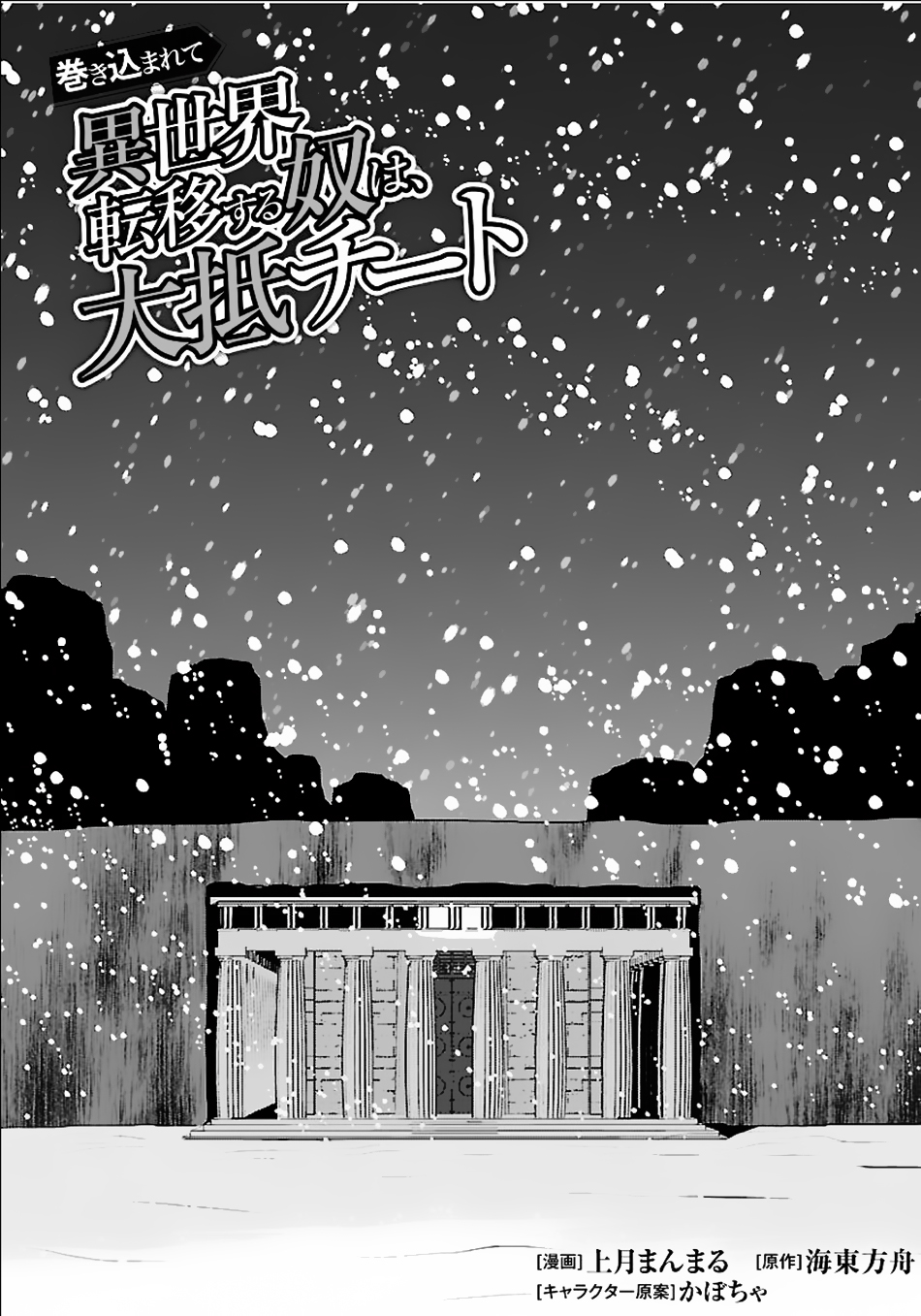 Makikomarete Isekai Teni suru Yatsu wa, Taitei Cheat chapter 18 page 2