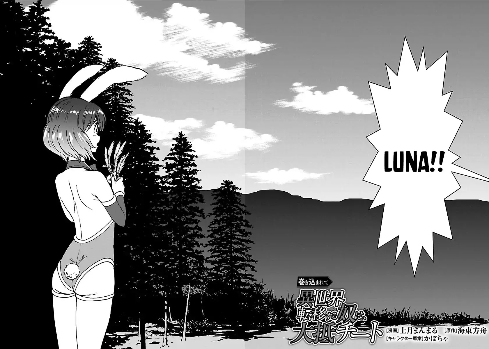 Makikomarete Isekai Teni suru Yatsu wa, Taitei Cheat chapter 20.1 page 3