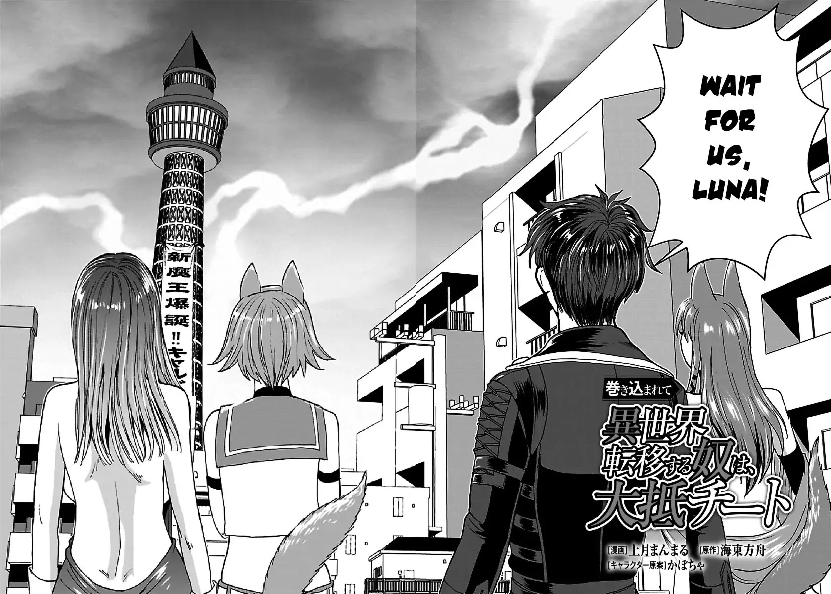 Makikomarete Isekai Teni suru Yatsu wa, Taitei Cheat chapter 23 page 3