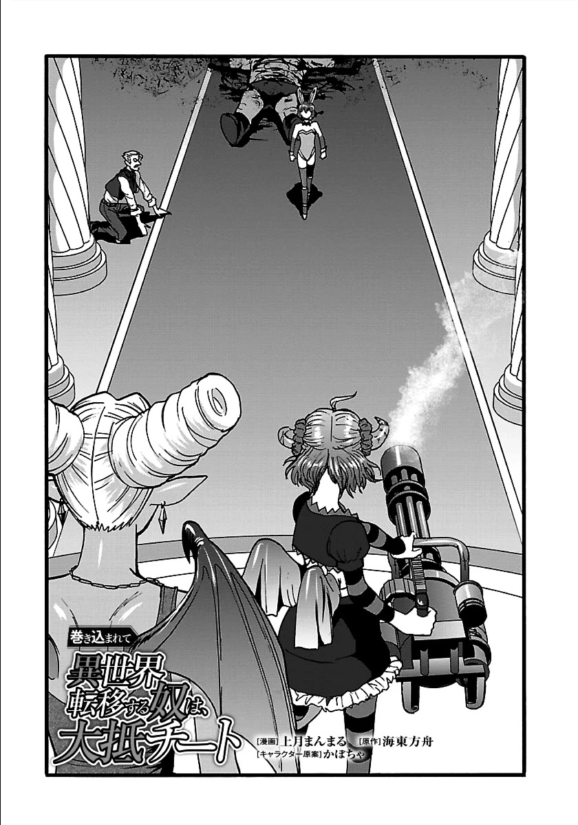 Makikomarete Isekai Teni suru Yatsu wa, Taitei Cheat chapter 24 page 2