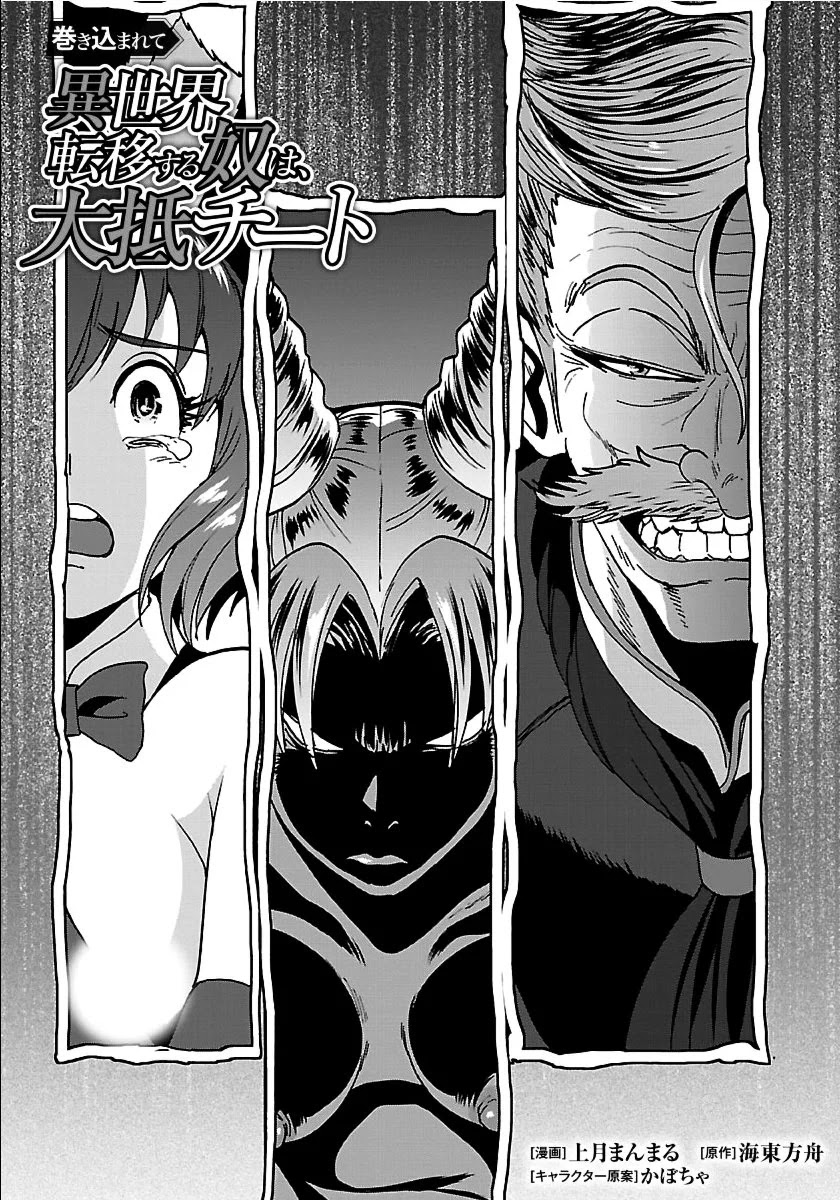 Makikomarete Isekai Teni suru Yatsu wa, Taitei Cheat chapter 25.1 page 21