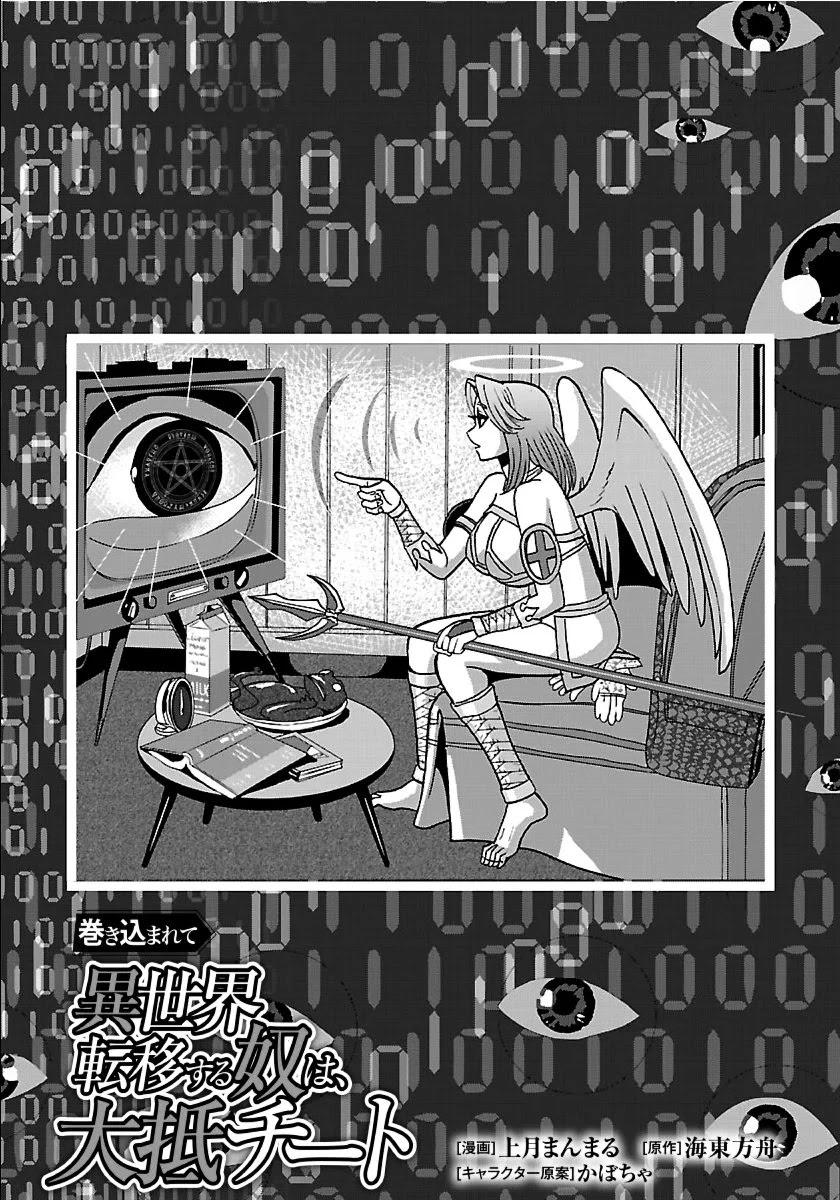 Makikomarete Isekai Teni suru Yatsu wa, Taitei Cheat chapter 27.1 page 1