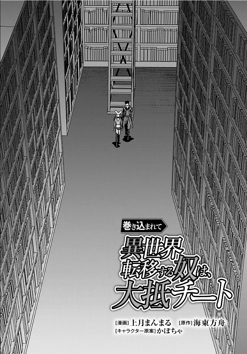 Makikomarete Isekai Teni suru Yatsu wa, Taitei Cheat chapter 28 page 2