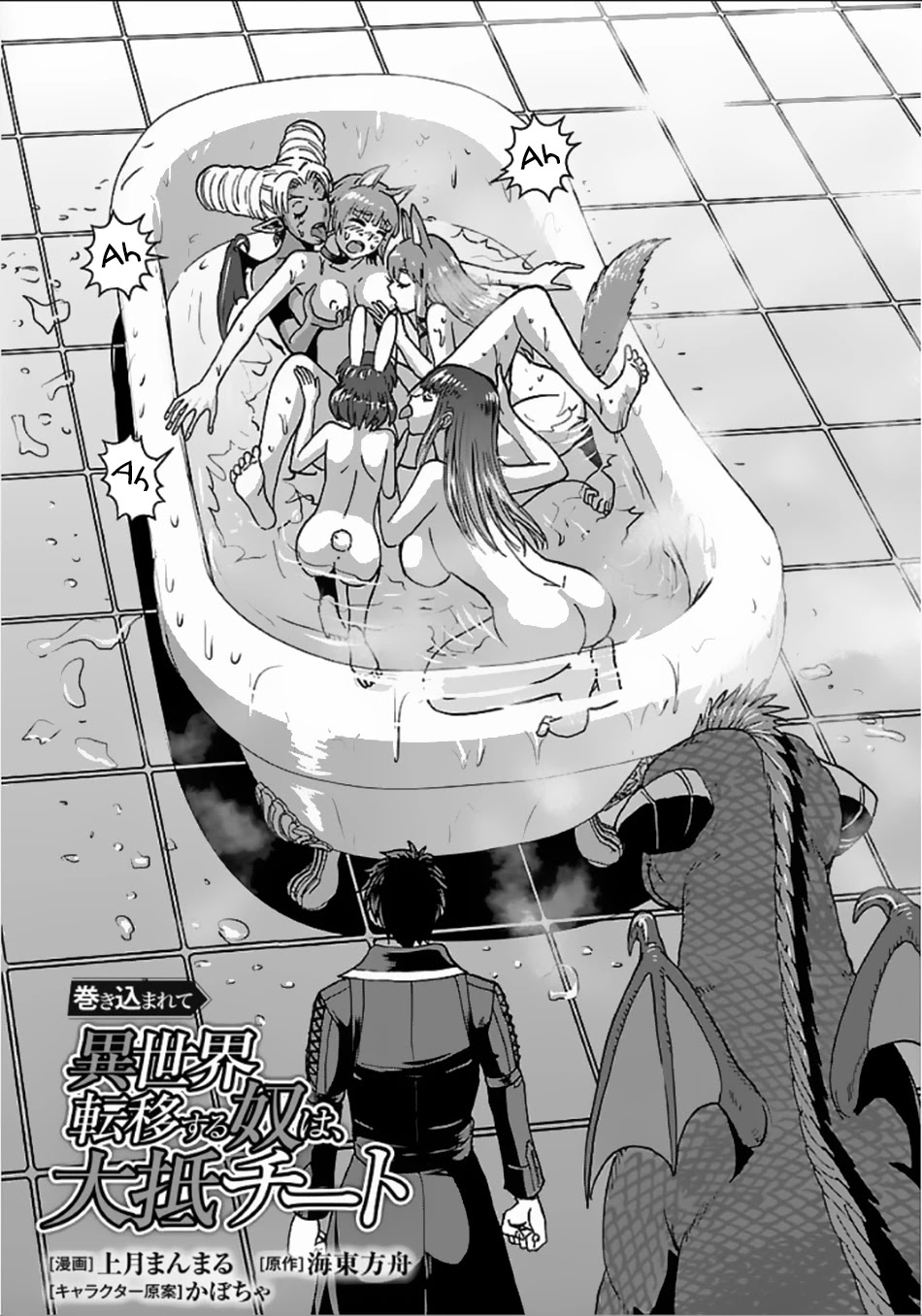 Makikomarete Isekai Teni suru Yatsu wa, Taitei Cheat chapter 29.1 page 2