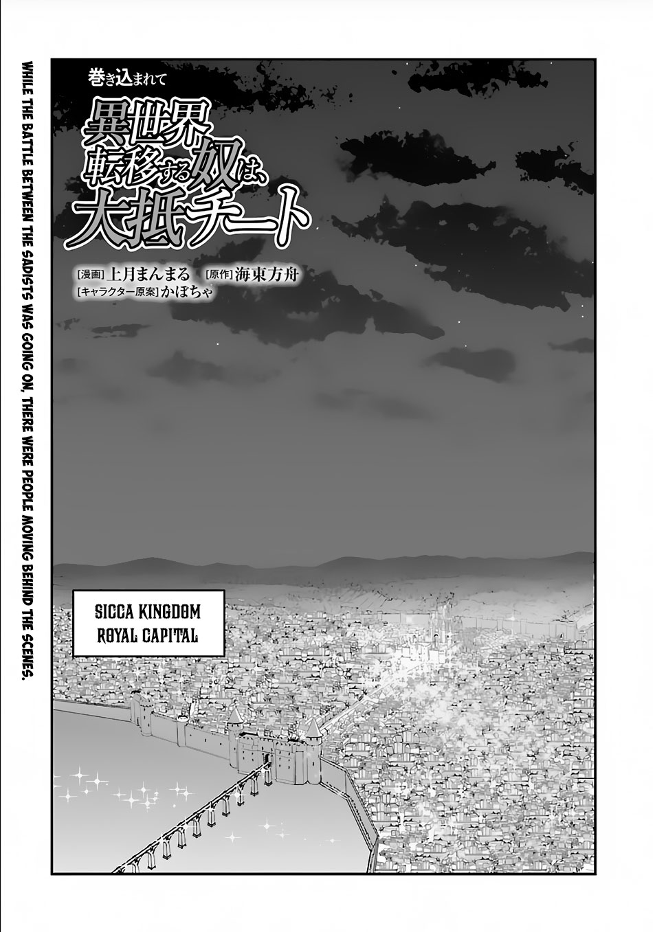 Makikomarete Isekai Teni suru Yatsu wa, Taitei Cheat chapter 30 page 2