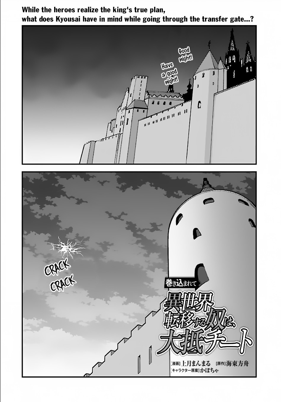 Makikomarete Isekai Teni suru Yatsu wa, Taitei Cheat chapter 31.2 page 2