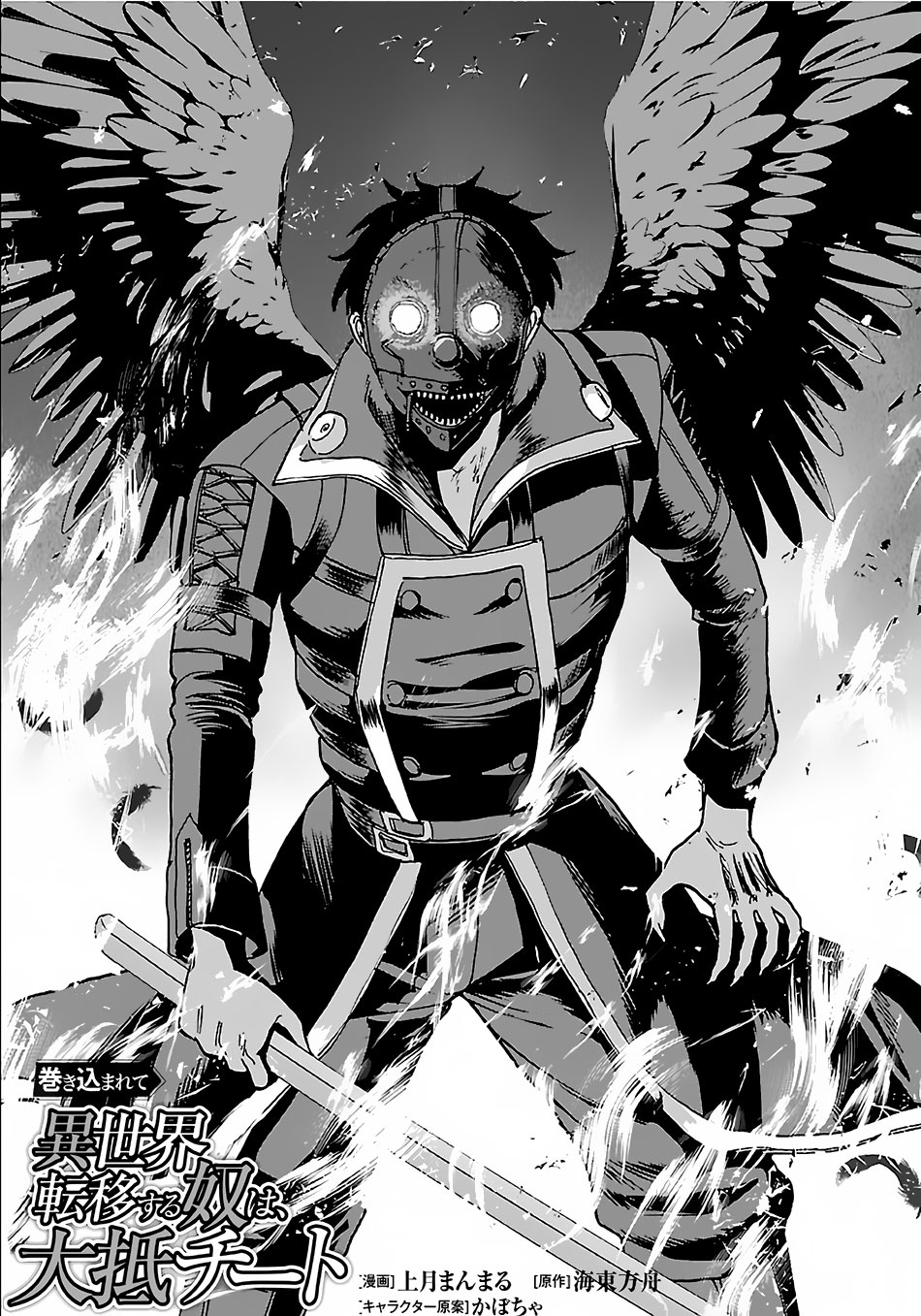 Makikomarete Isekai Teni suru Yatsu wa, Taitei Cheat chapter 31 page 2