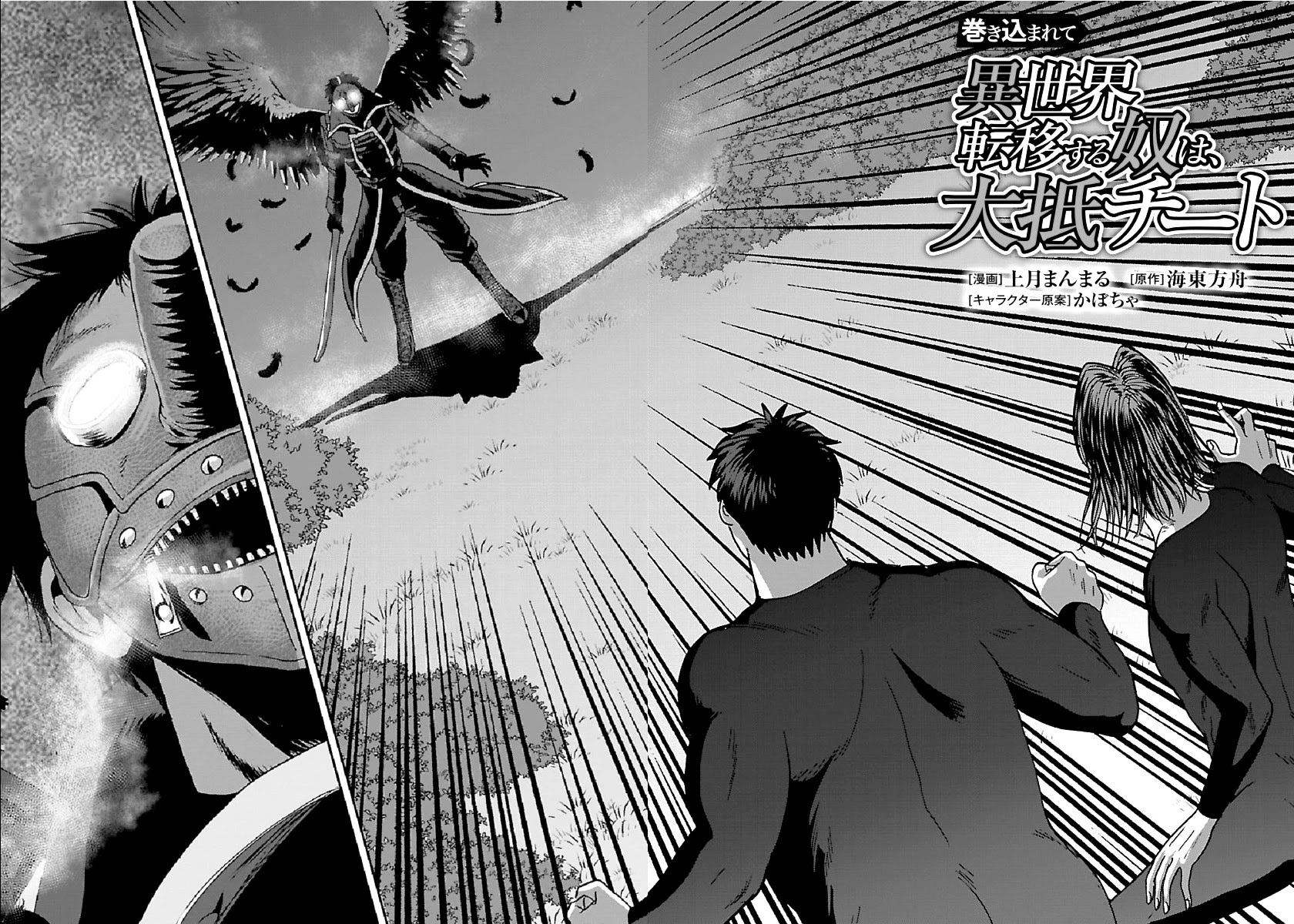 Makikomarete Isekai Teni suru Yatsu wa, Taitei Cheat chapter 32.1 page 3