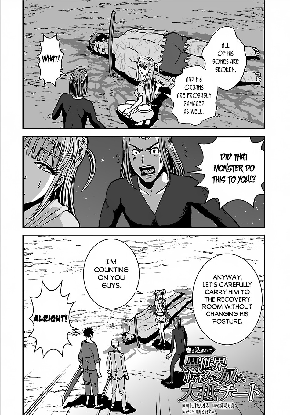 Makikomarete Isekai Teni suru Yatsu wa, Taitei Cheat chapter 32.2 page 2