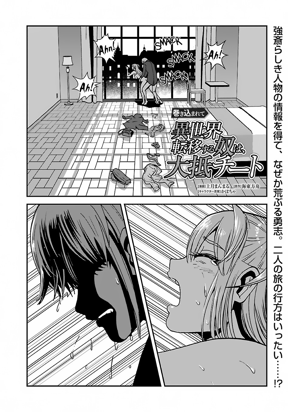 Makikomarete Isekai Teni suru Yatsu wa, Taitei Cheat chapter 36 page 3