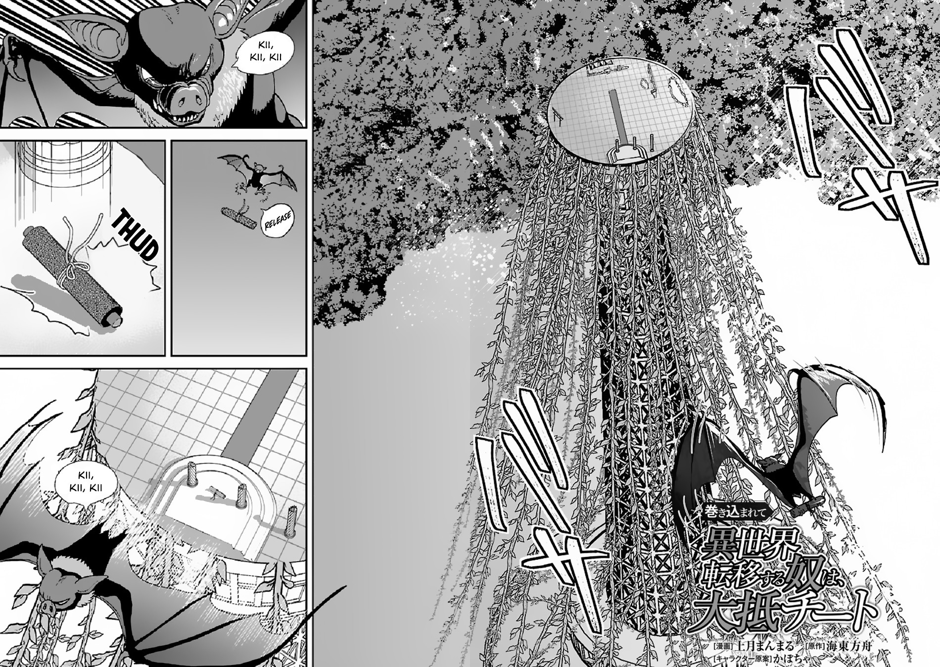 Makikomarete Isekai Teni suru Yatsu wa, Taitei Cheat chapter 37 page 2