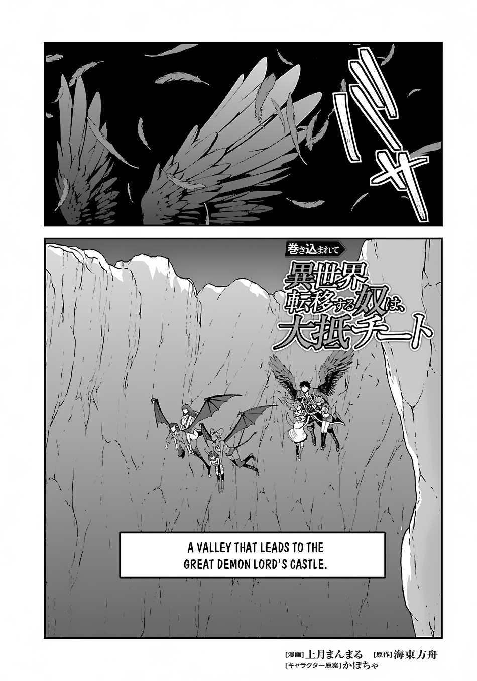 Makikomarete Isekai Teni suru Yatsu wa, Taitei Cheat chapter 38.2 page 2