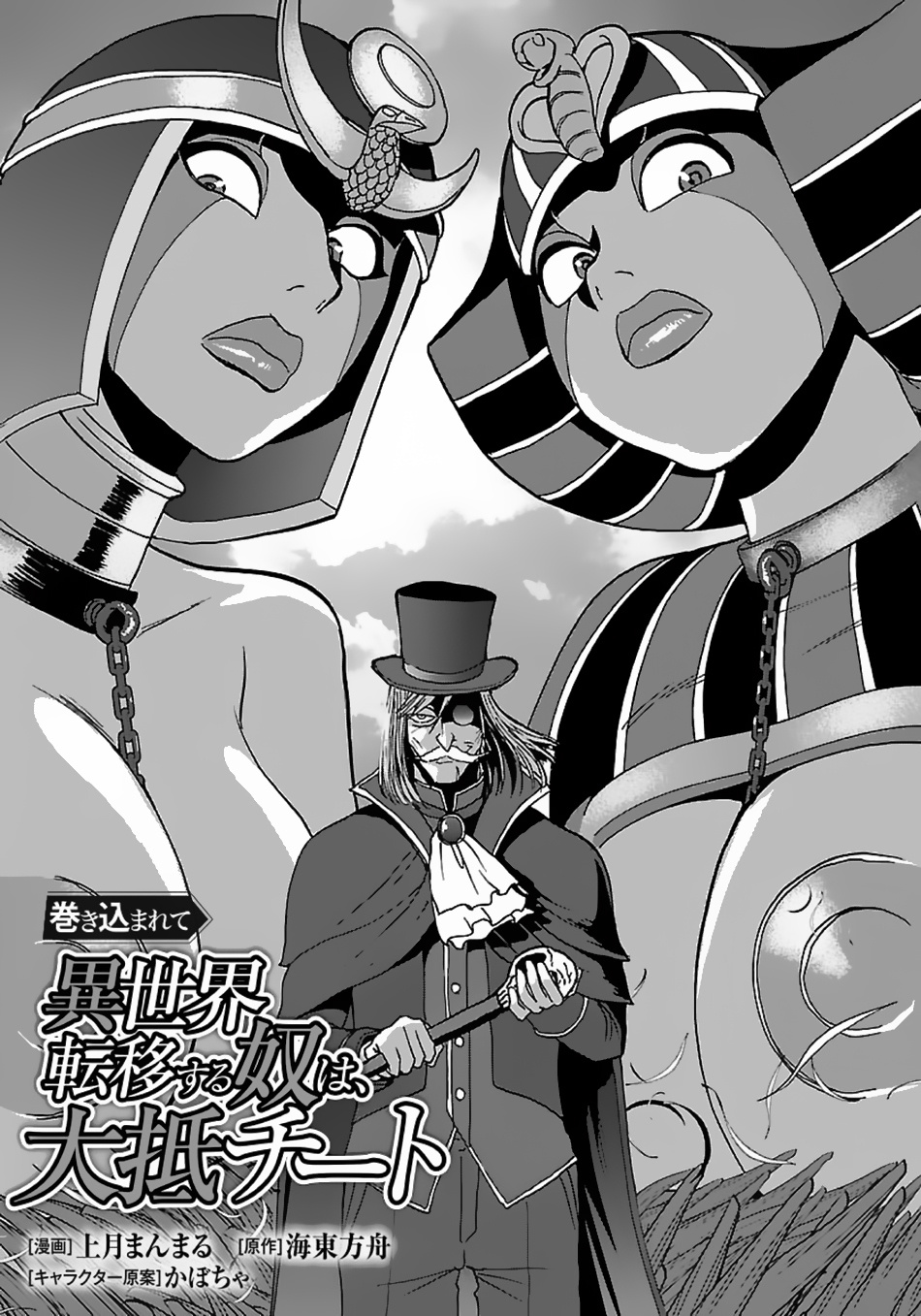 Makikomarete Isekai Teni suru Yatsu wa, Taitei Cheat chapter 39.1 page 2