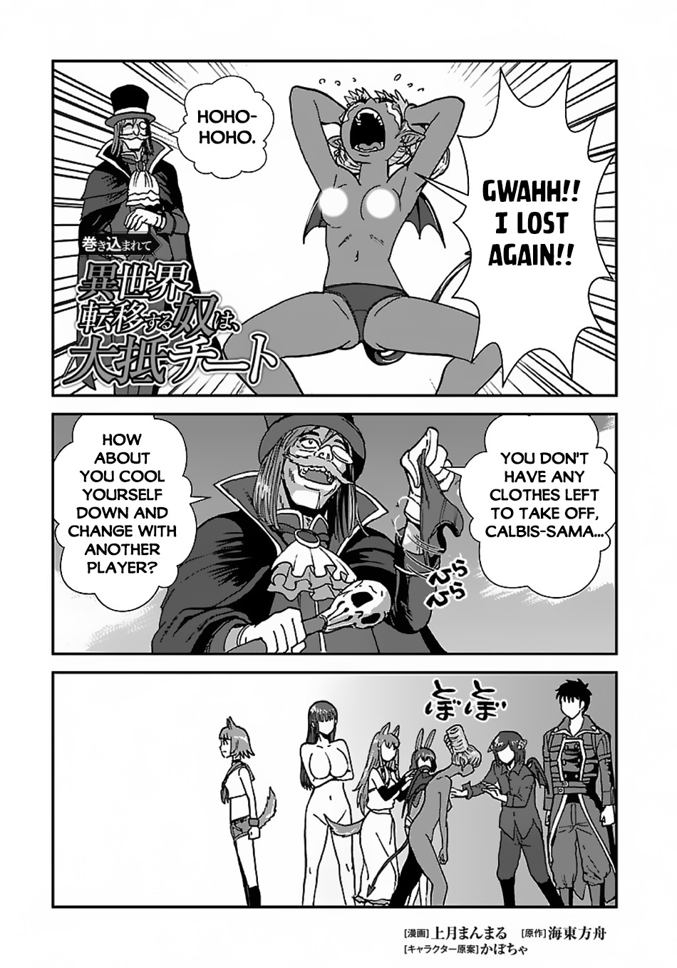 Makikomarete Isekai Teni suru Yatsu wa, Taitei Cheat chapter 39.2 page 2