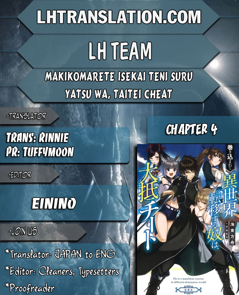 Makikomarete Isekai Teni suru Yatsu wa, Taitei Cheat chapter 4 page 1