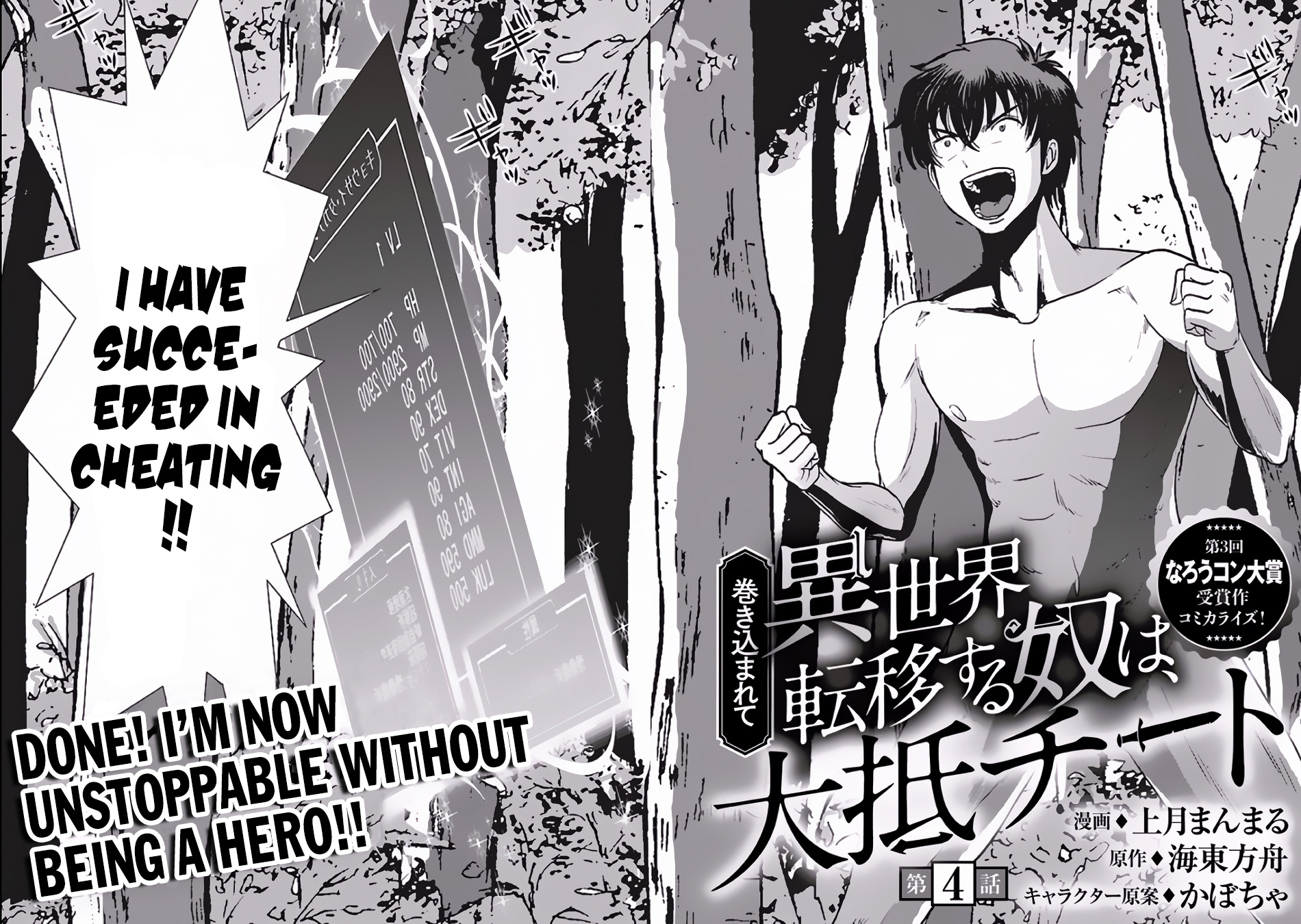 Makikomarete Isekai Teni suru Yatsu wa, Taitei Cheat chapter 4 page 9