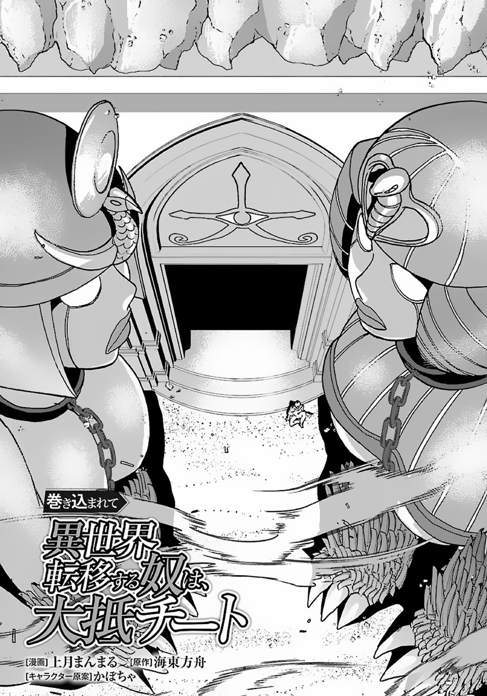 Makikomarete Isekai Teni suru Yatsu wa, Taitei Cheat chapter 40.1 page 2