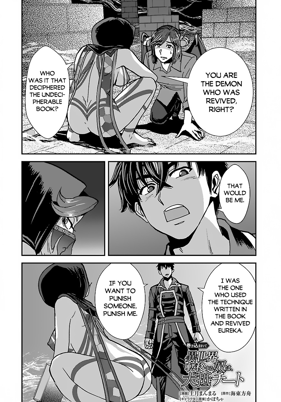 Makikomarete Isekai Teni suru Yatsu wa, Taitei Cheat chapter 40.2 page 2