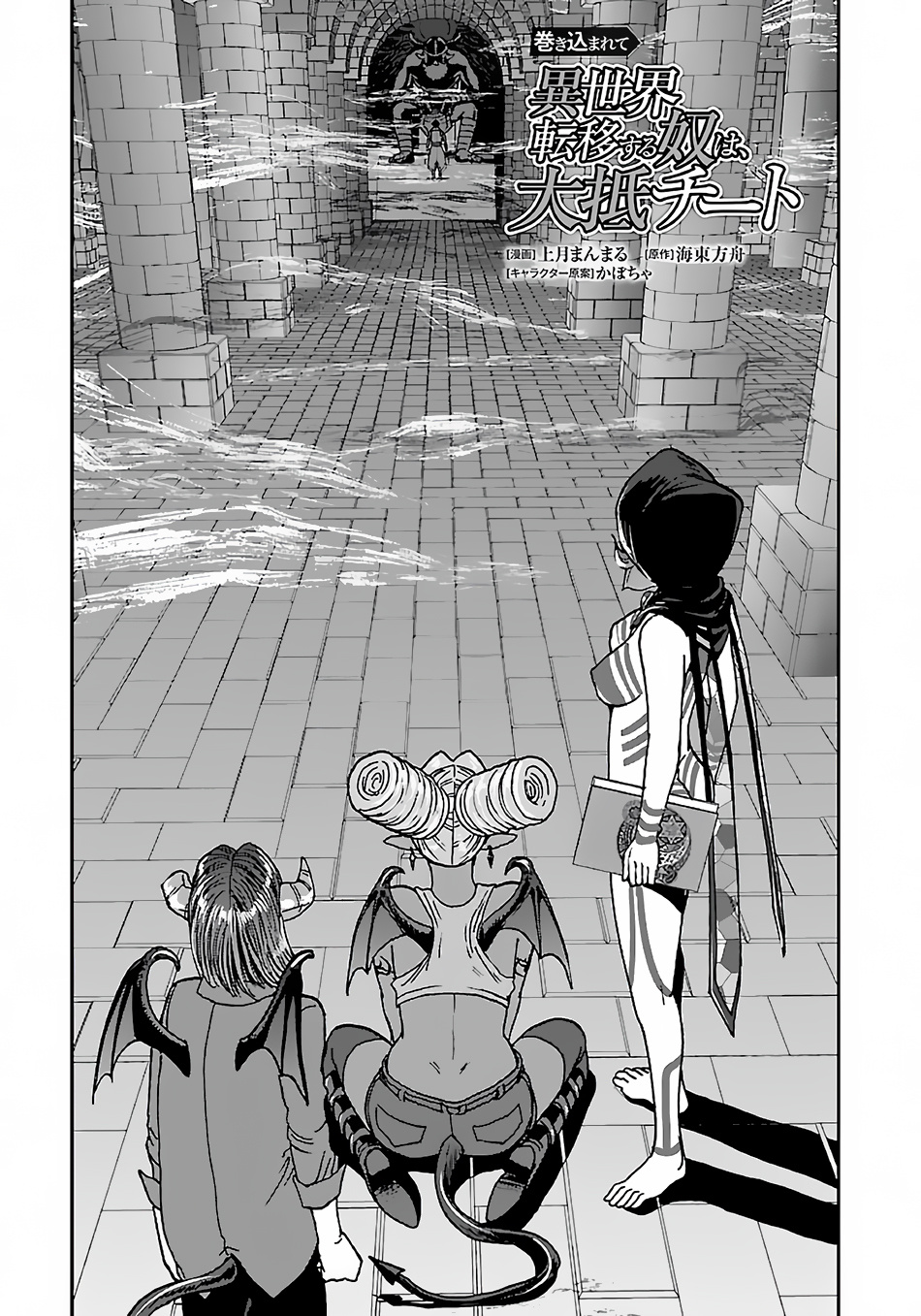 Makikomarete Isekai Teni suru Yatsu wa, Taitei Cheat chapter 41 page 2