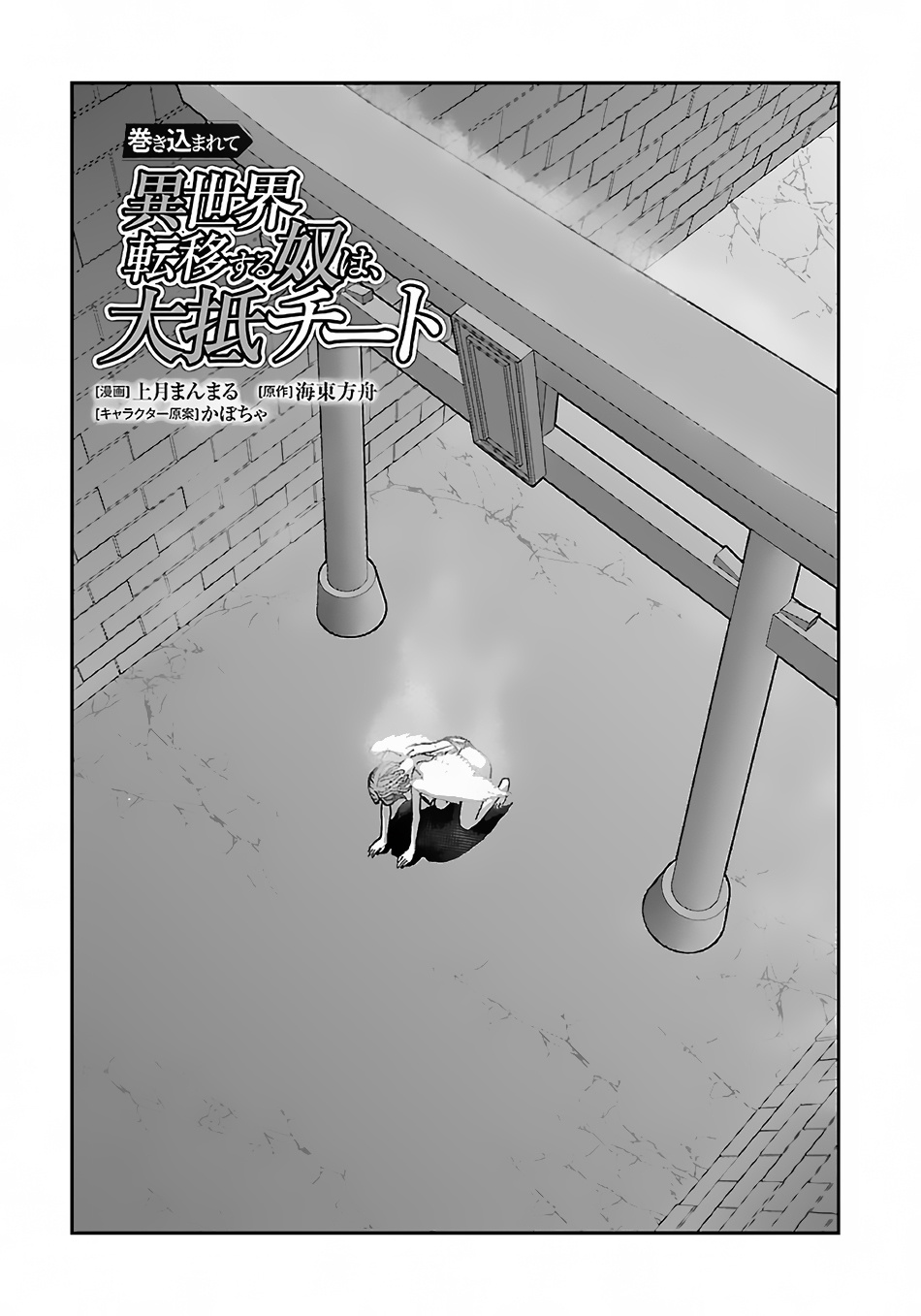 Makikomarete Isekai Teni suru Yatsu wa, Taitei Cheat chapter 43.1 page 2