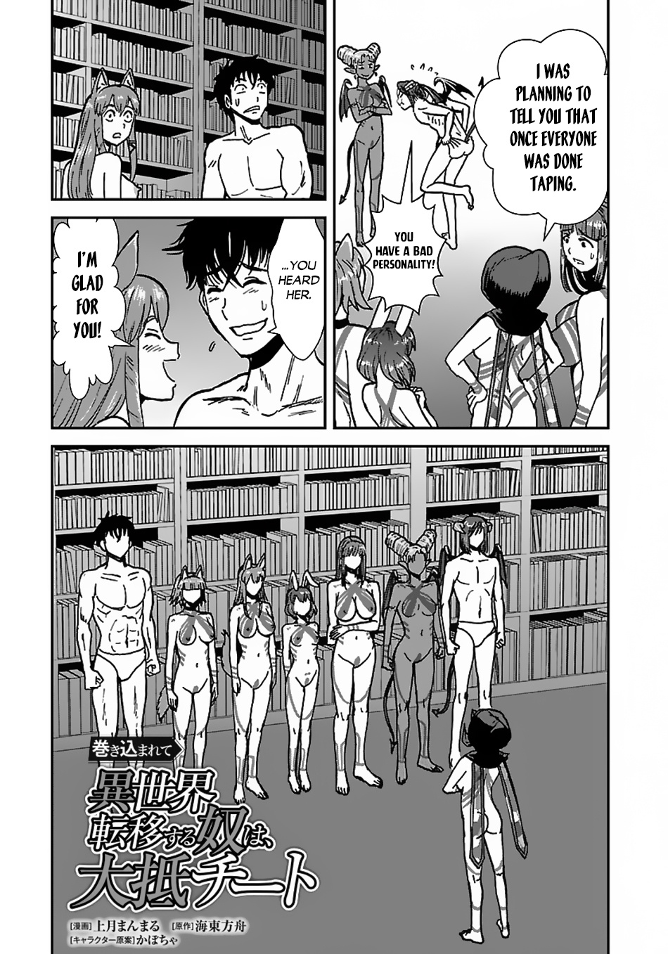 Makikomarete Isekai Teni suru Yatsu wa, Taitei Cheat chapter 43.3 page 2