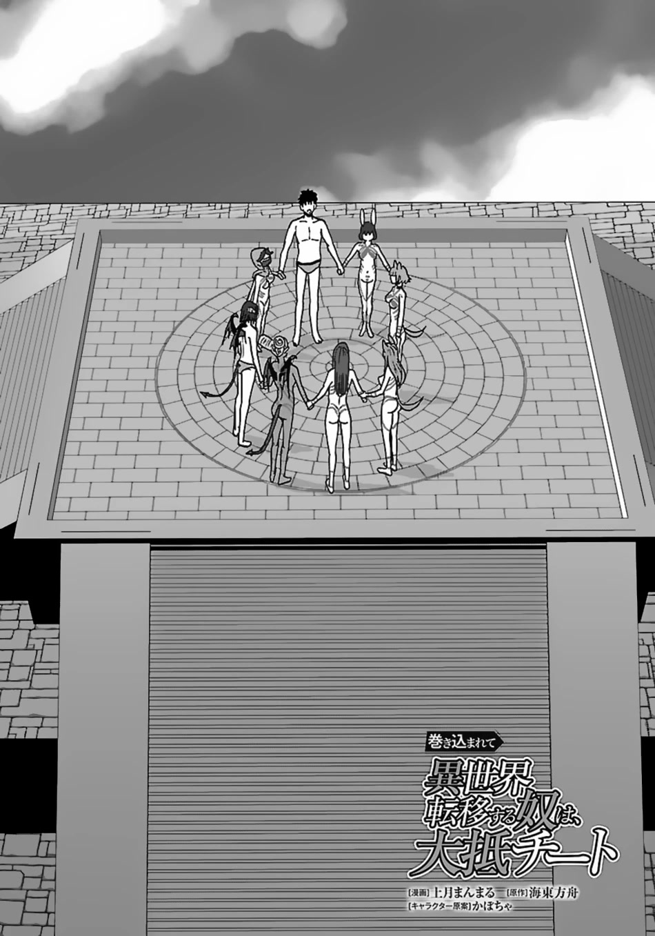 Makikomarete Isekai Teni suru Yatsu wa, Taitei Cheat chapter 45 page 2