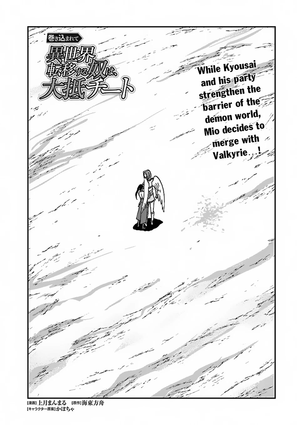 Makikomarete Isekai Teni suru Yatsu wa, Taitei Cheat chapter 46 page 2