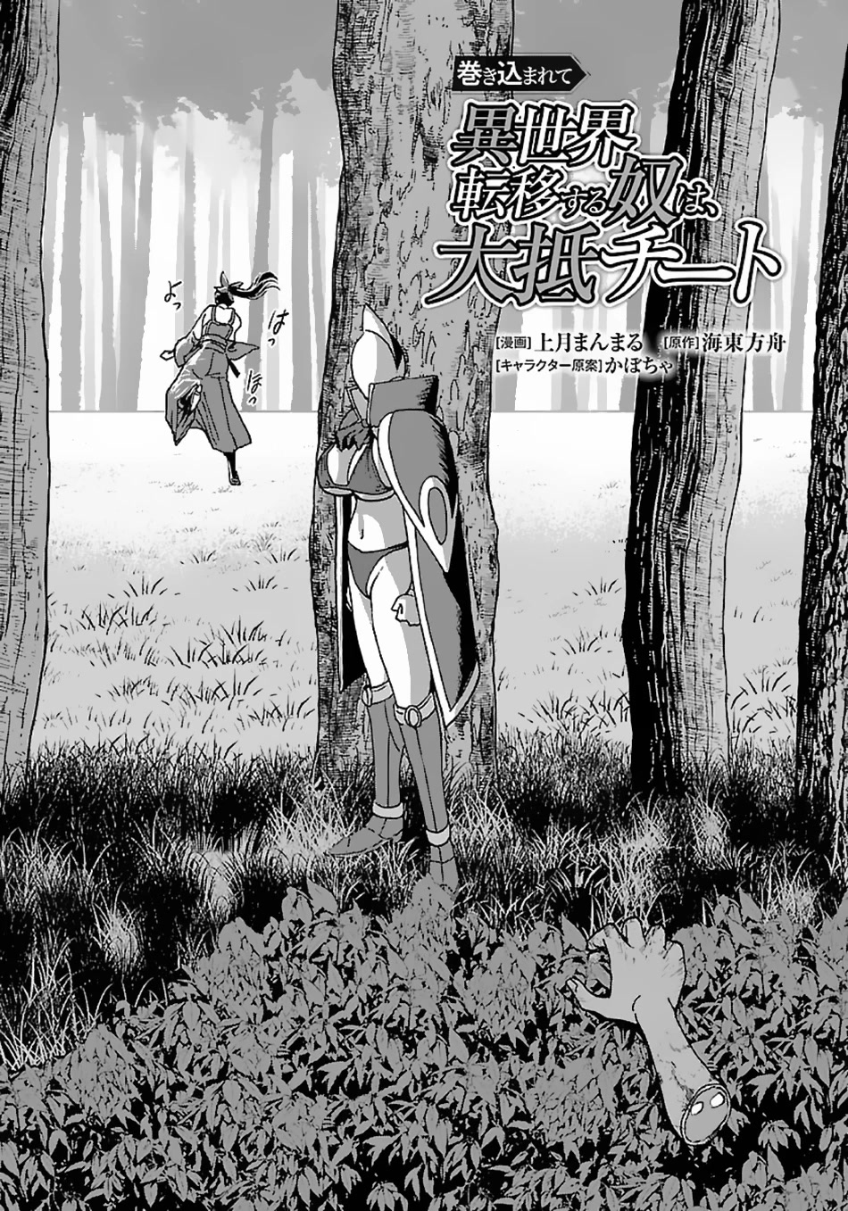 Makikomarete Isekai Teni suru Yatsu wa, Taitei Cheat chapter 47 page 3