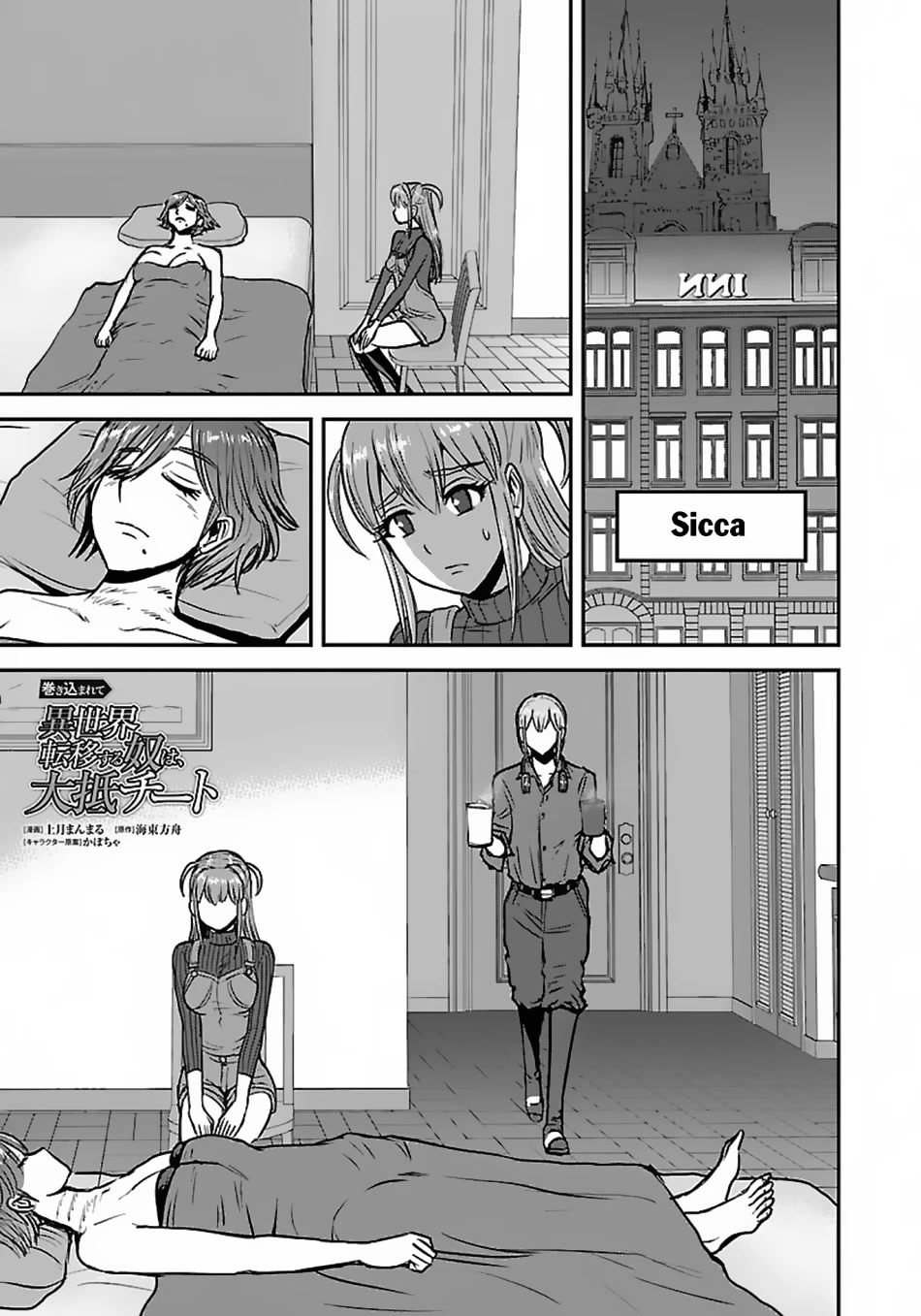 Makikomarete Isekai Teni suru Yatsu wa, Taitei Cheat chapter 48 page 2