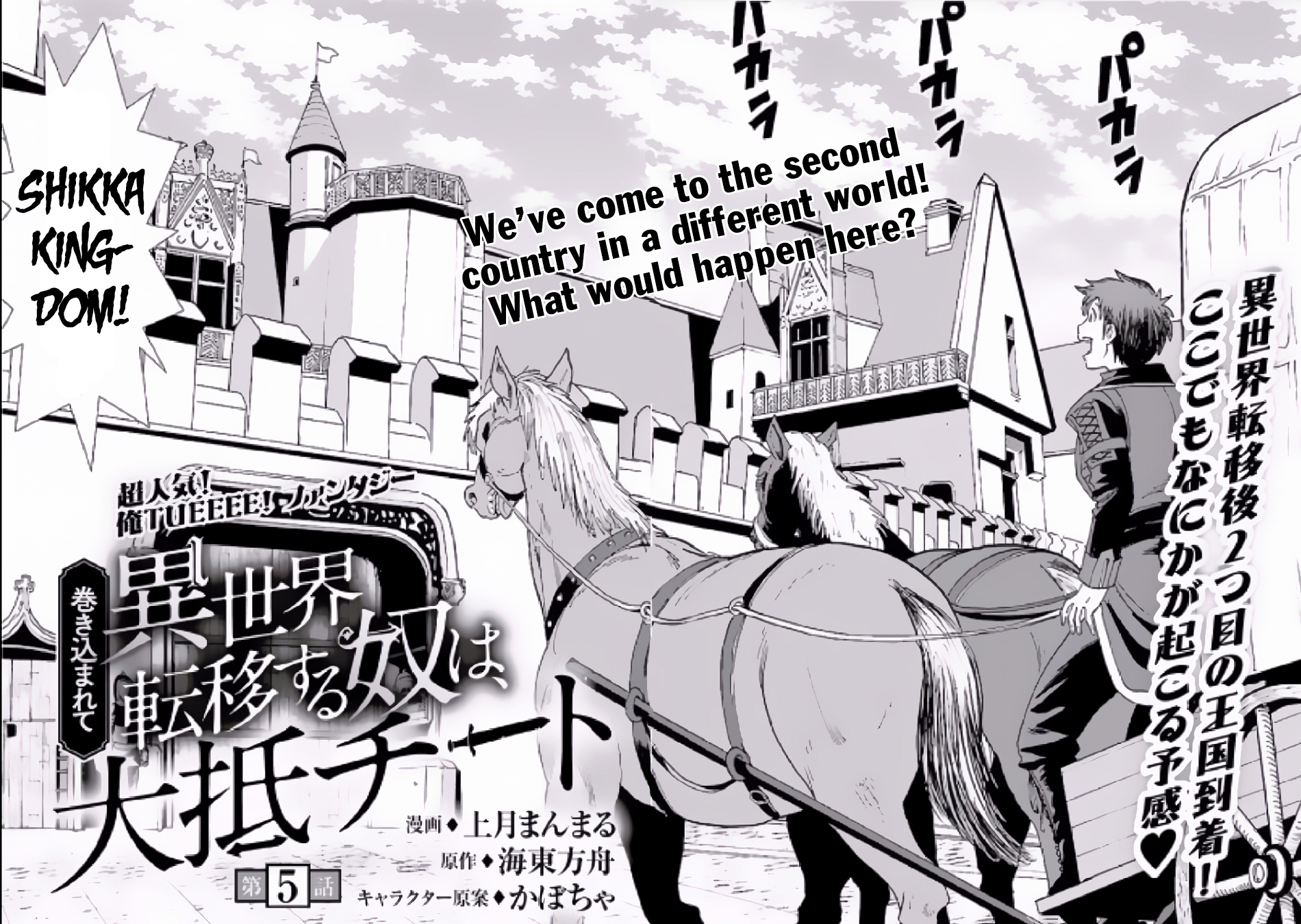 Makikomarete Isekai Teni suru Yatsu wa, Taitei Cheat chapter 5 page 3