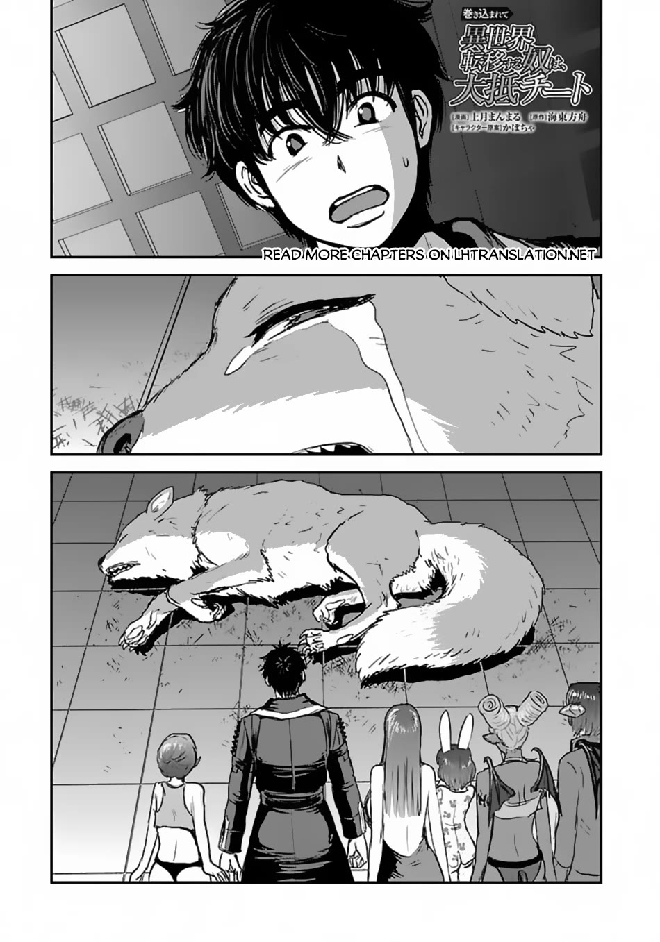 Makikomarete Isekai Teni suru Yatsu wa, Taitei Cheat chapter 54 page 2