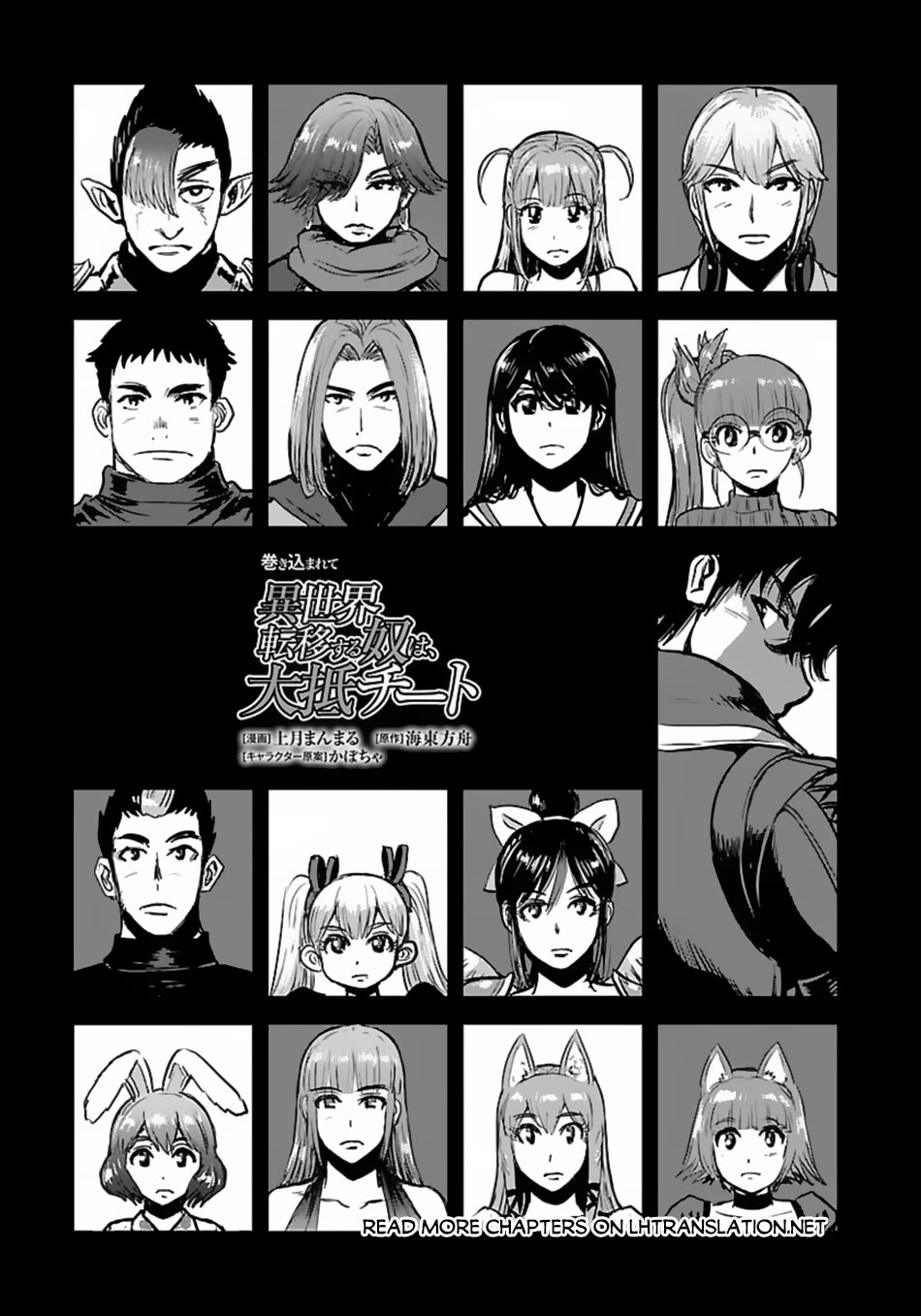 Makikomarete Isekai Teni suru Yatsu wa, Taitei Cheat chapter 55 page 2