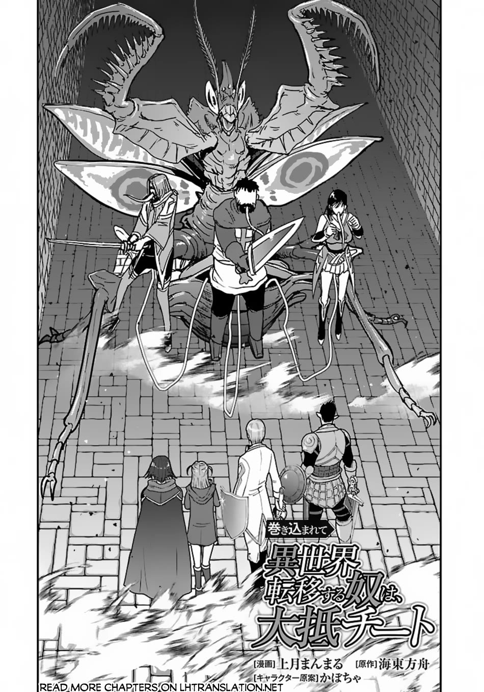 Makikomarete Isekai Teni suru Yatsu wa, Taitei Cheat chapter 56 page 2