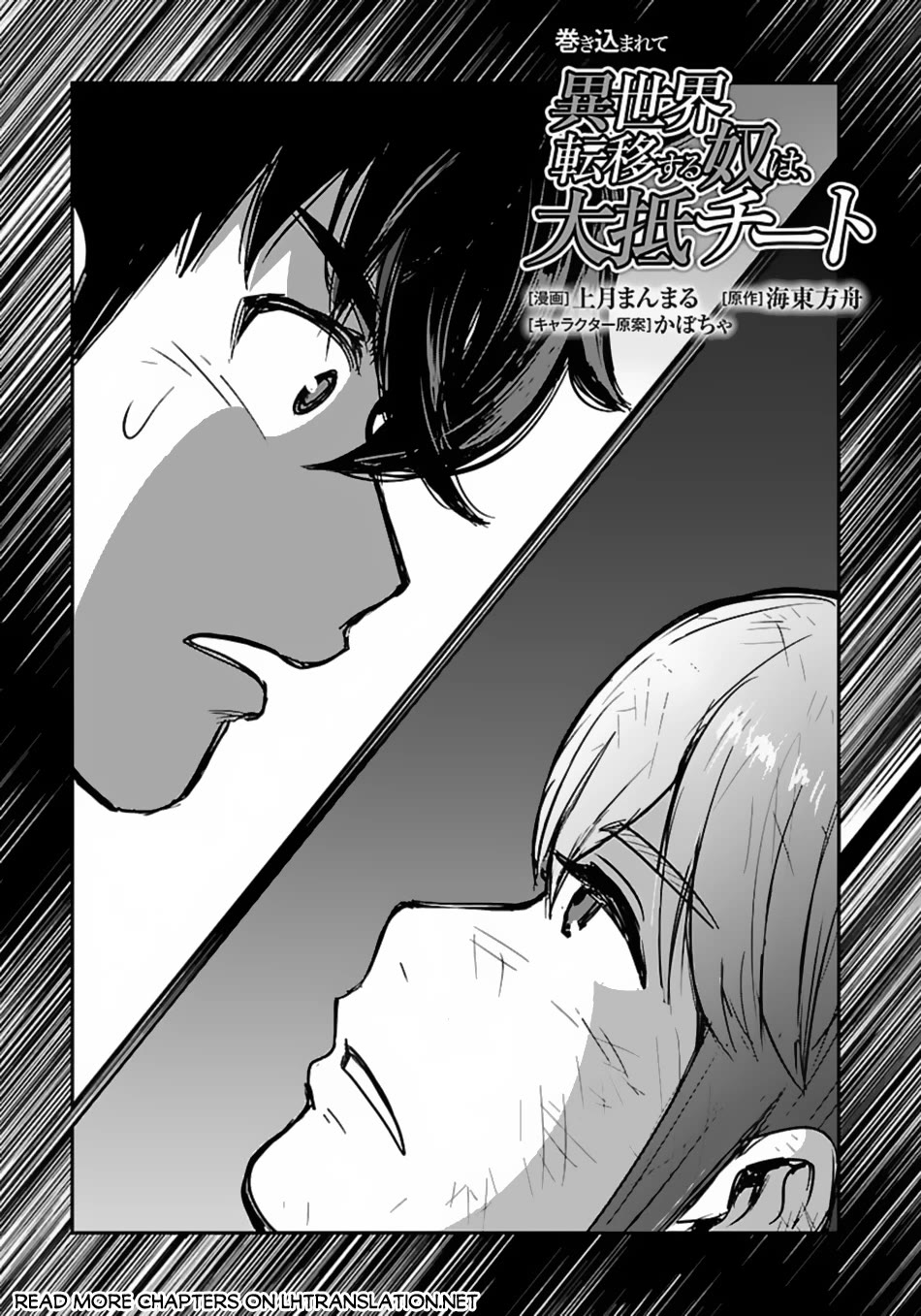 Makikomarete Isekai Teni suru Yatsu wa, Taitei Cheat chapter 57 page 2