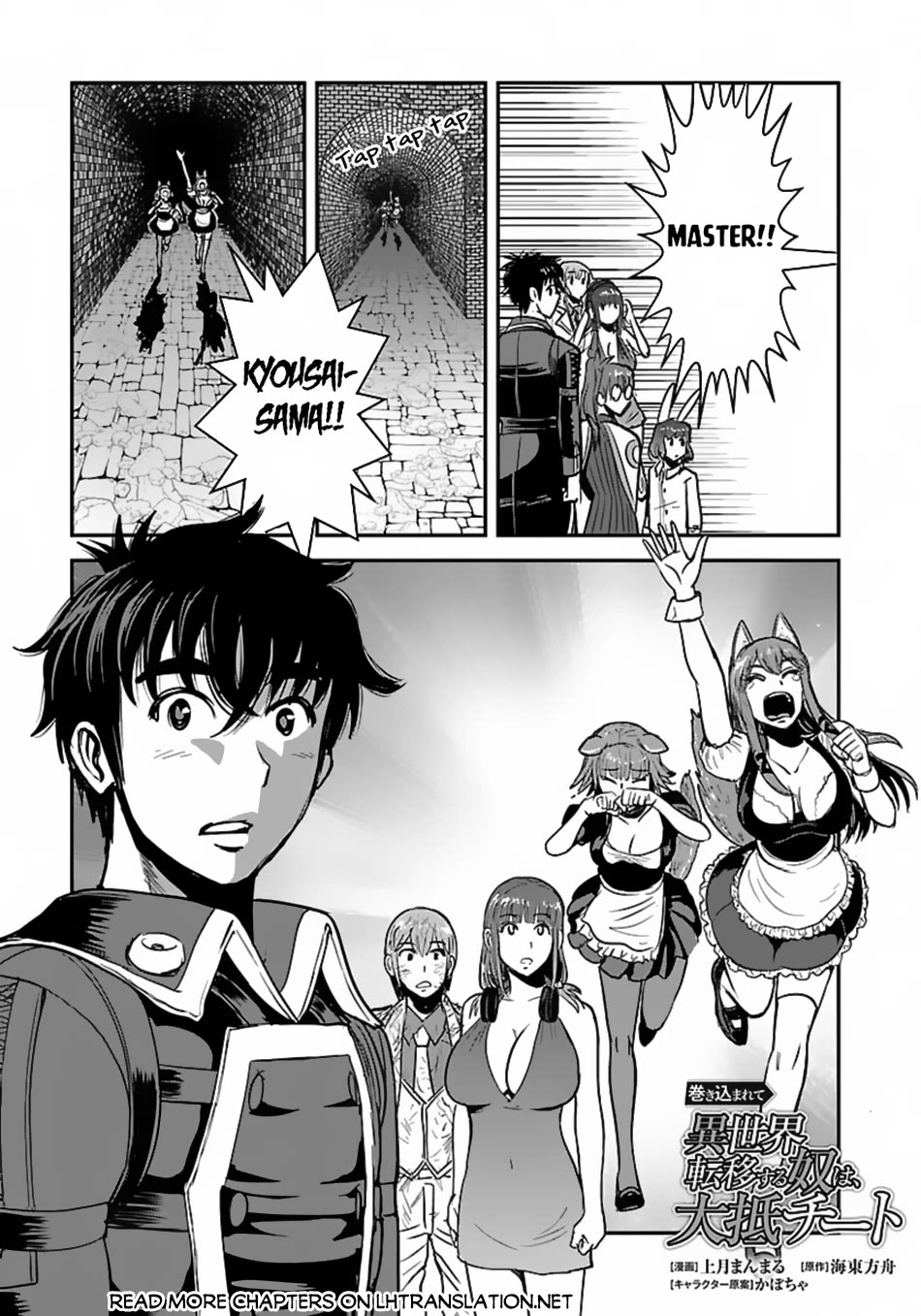 Makikomarete Isekai Teni suru Yatsu wa, Taitei Cheat chapter 57 page 20