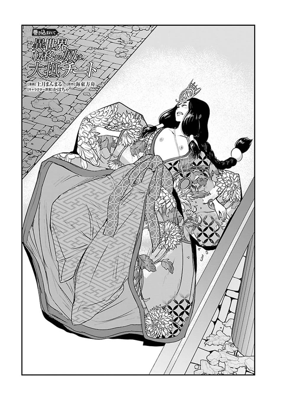 Makikomarete Isekai Teni suru Yatsu wa, Taitei Cheat chapter 60 page 2