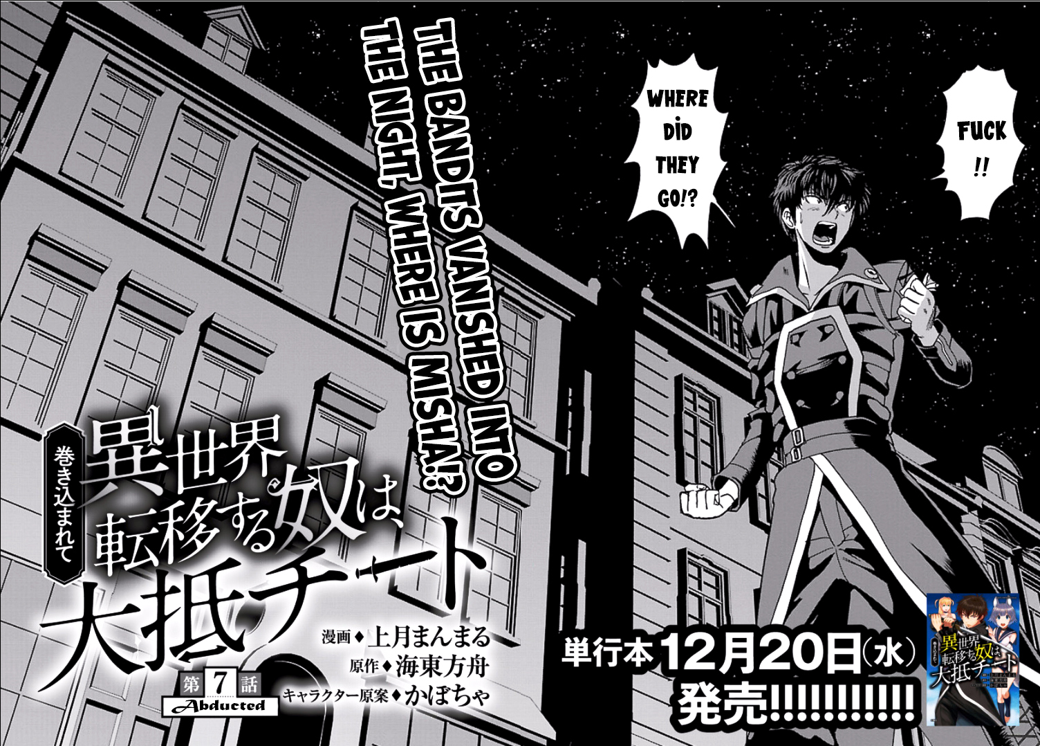 Makikomarete Isekai Teni suru Yatsu wa, Taitei Cheat chapter 7 page 2