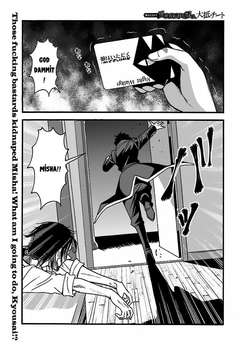 Makikomarete Isekai Teni suru Yatsu wa, Taitei Cheat chapter 7 page 3