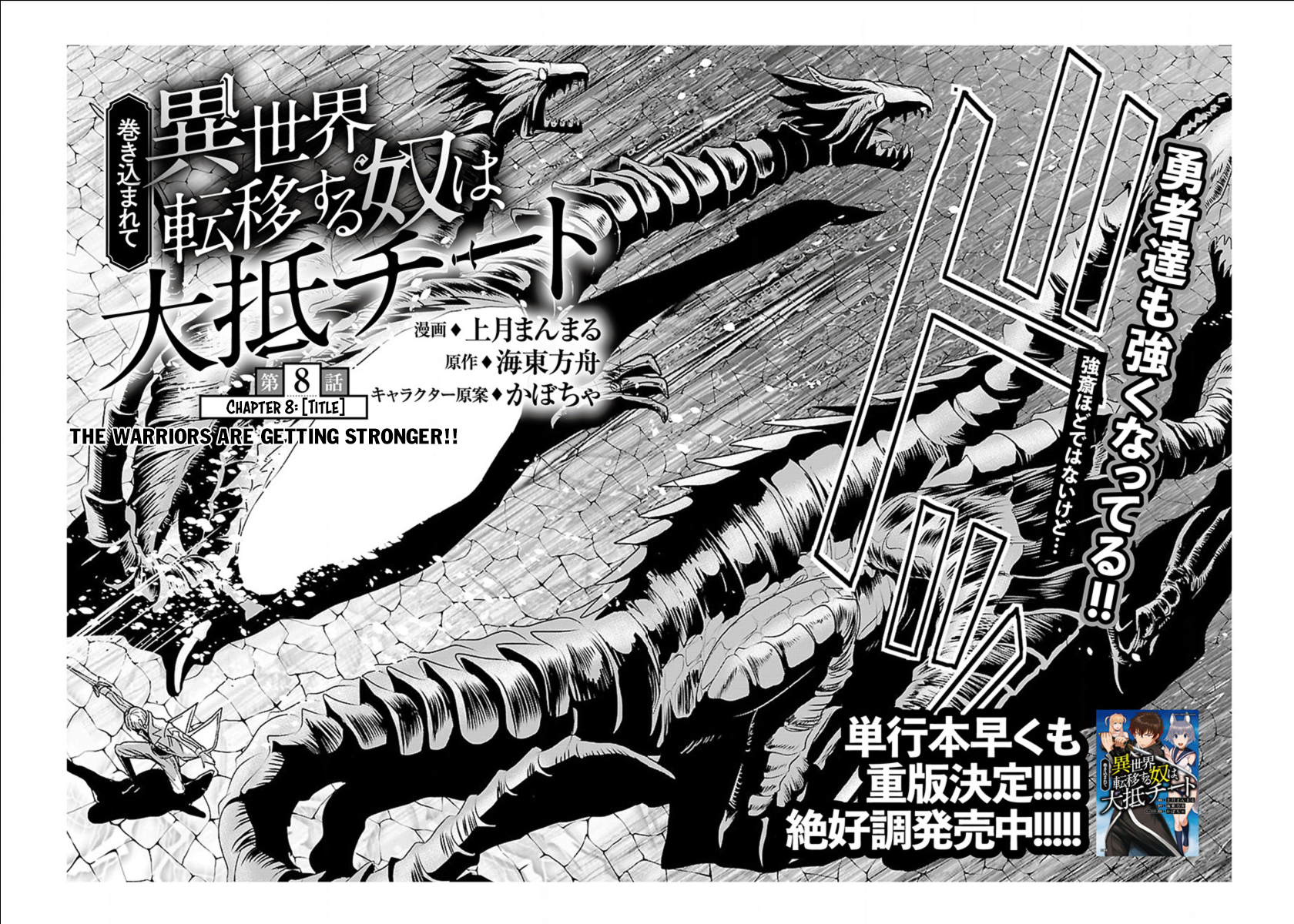 Makikomarete Isekai Teni suru Yatsu wa, Taitei Cheat chapter 8 page 3