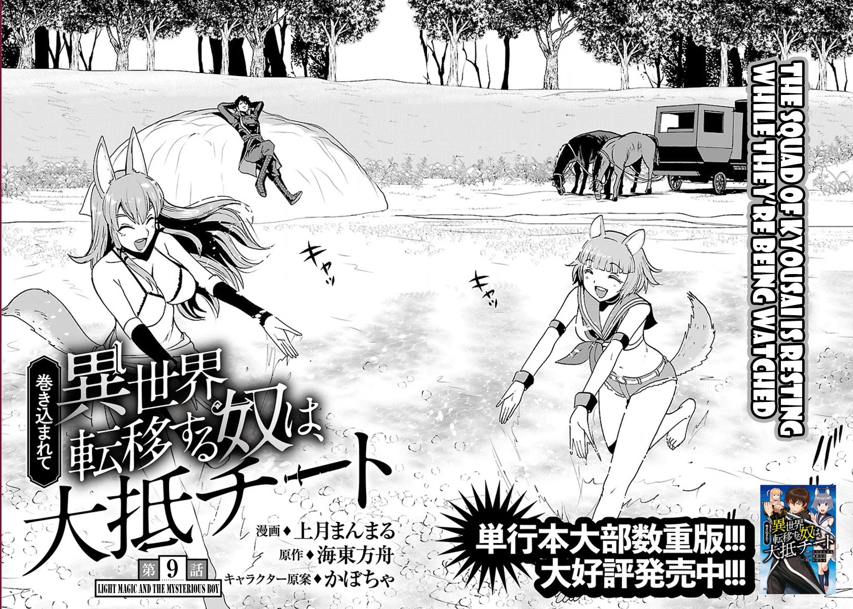 Makikomarete Isekai Teni suru Yatsu wa, Taitei Cheat chapter 9 page 3