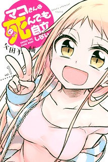 Cover of Mako-san Wa Shindemo Jiritsu Shinai