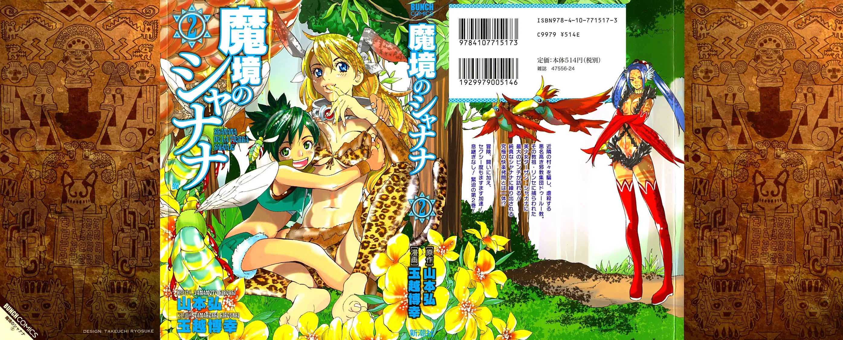 Makyou no Shanana chapter 10 page 1
