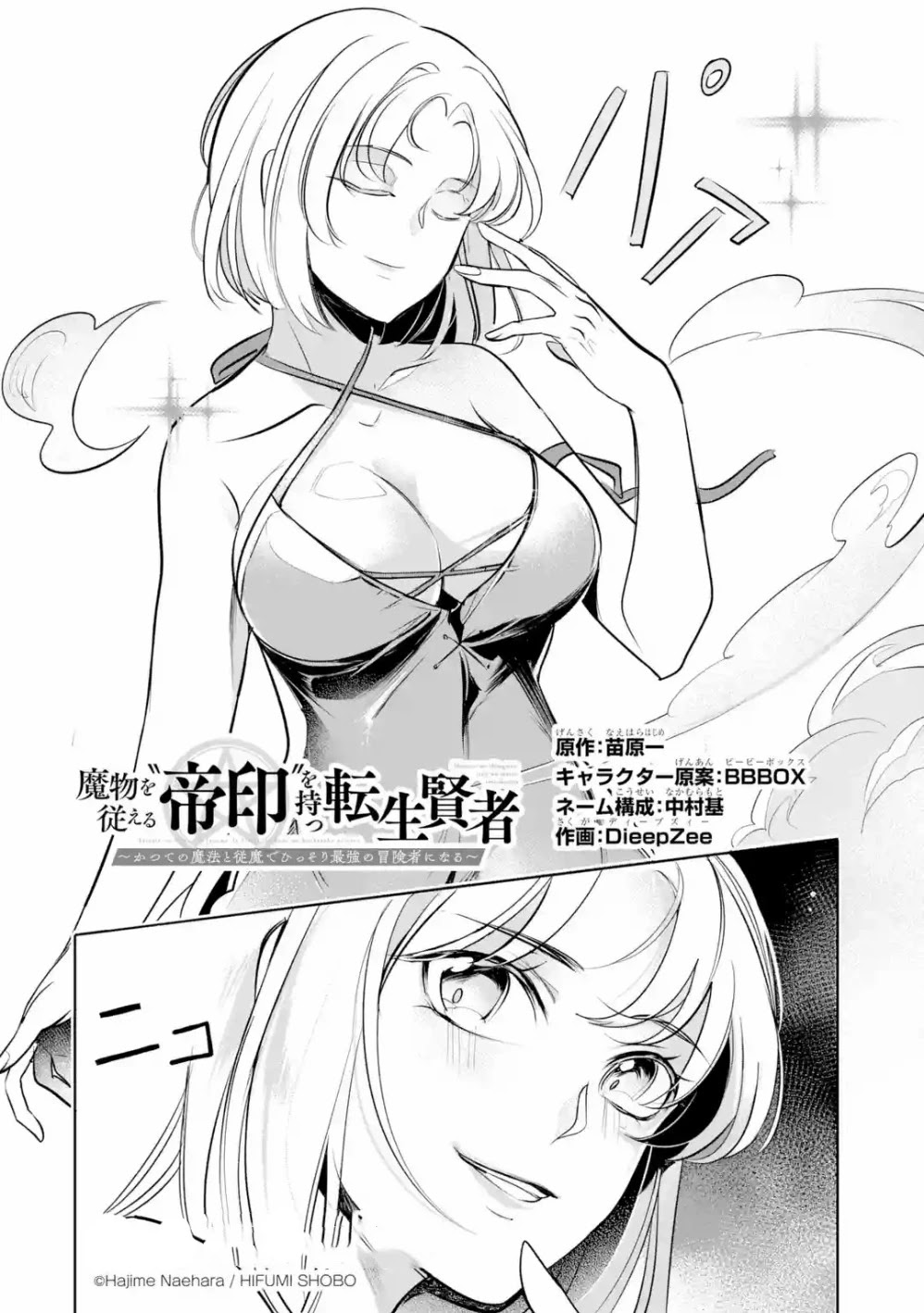 Mamono wo Shitagaeru "Teiin" wo Motsu Tensei Kenjya~ Katsute no Maho to Jyuma de Hissori Saikyo no Bokensha ninaru~ chapter 4 page 3
