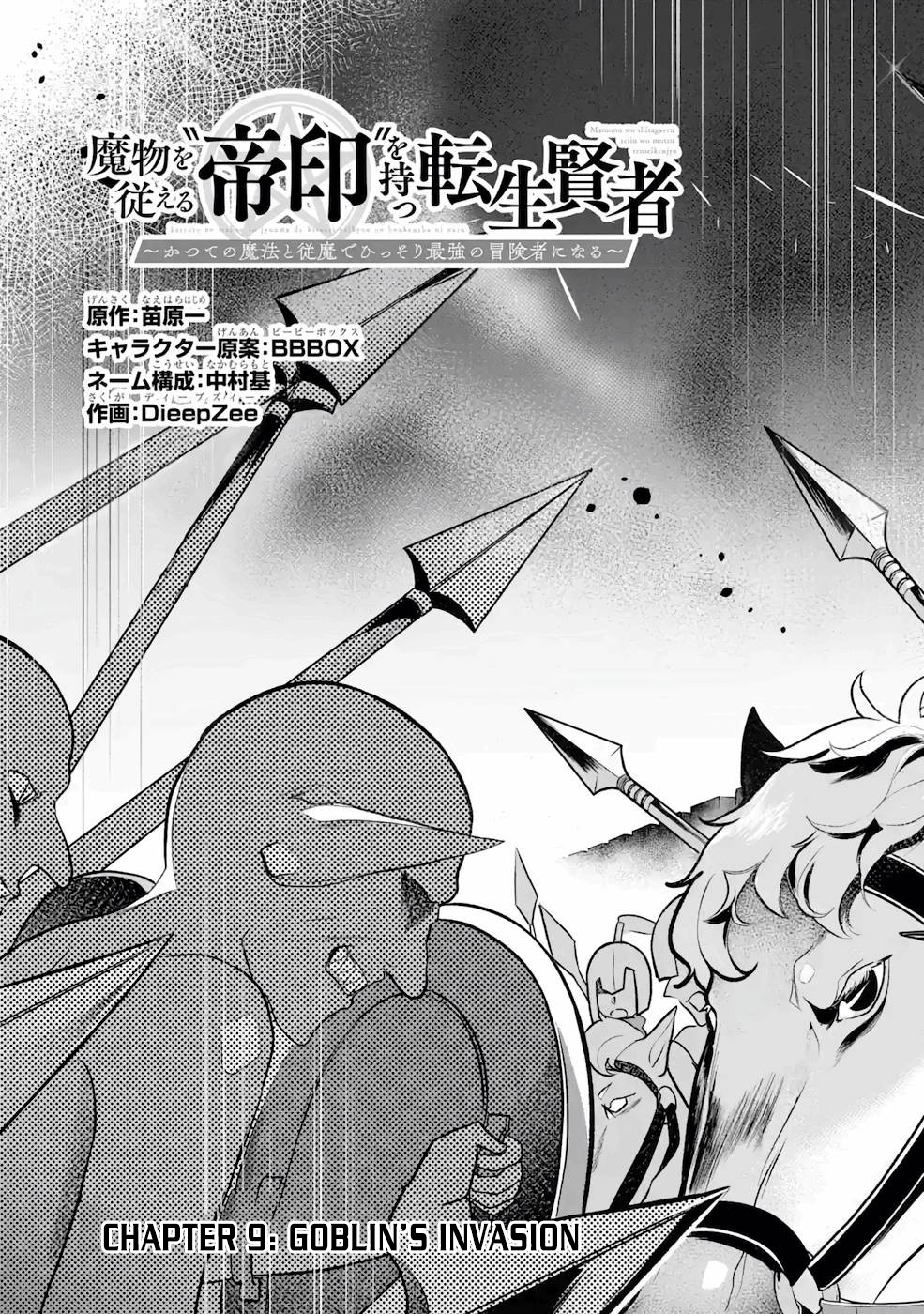 Mamono wo Shitagaeru "Teiin" wo Motsu Tensei Kenjya~ Katsute no Maho to Jyuma de Hissori Saikyo no Bokensha ninaru~ chapter 9 page 2