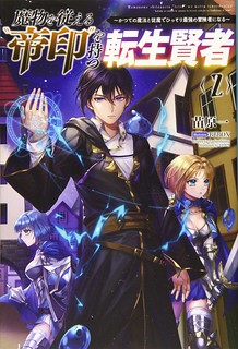 Cover of Mamono wo Shitagaeru "Teiin" wo Motsu Tensei Kenjya~ Katsute no Maho to Jyuma de Hissori Saikyo no Bokensha ninaru~