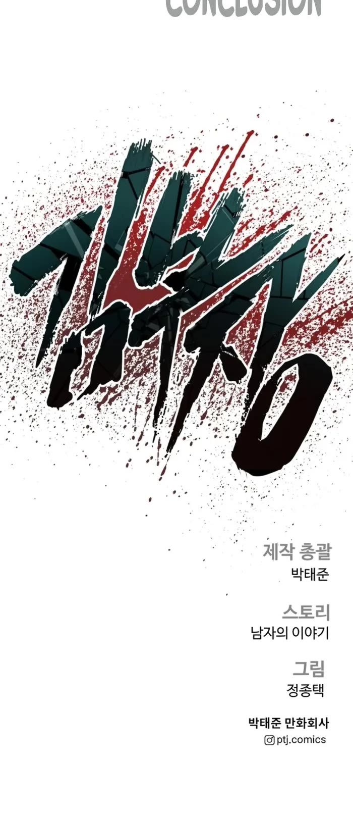 Manager Kim chapter 163 page 82