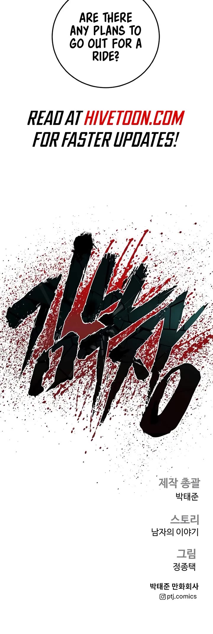 Manager Kim chapter 175 page 87