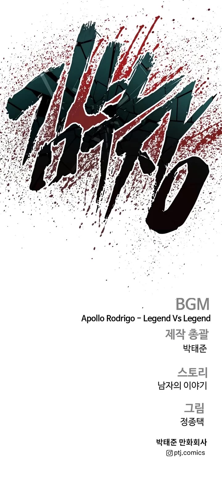 Manager Kim chapter 179 page 95